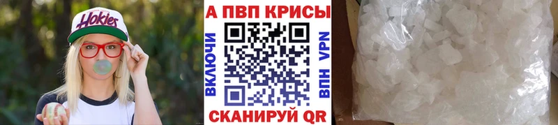 A-PVP крисы CK Алейск