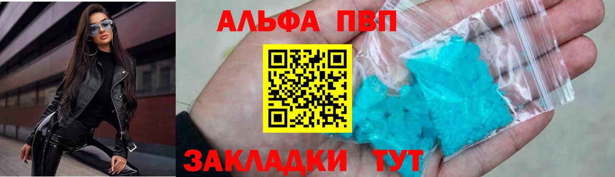 Alpha PVP крисы CK Алейск