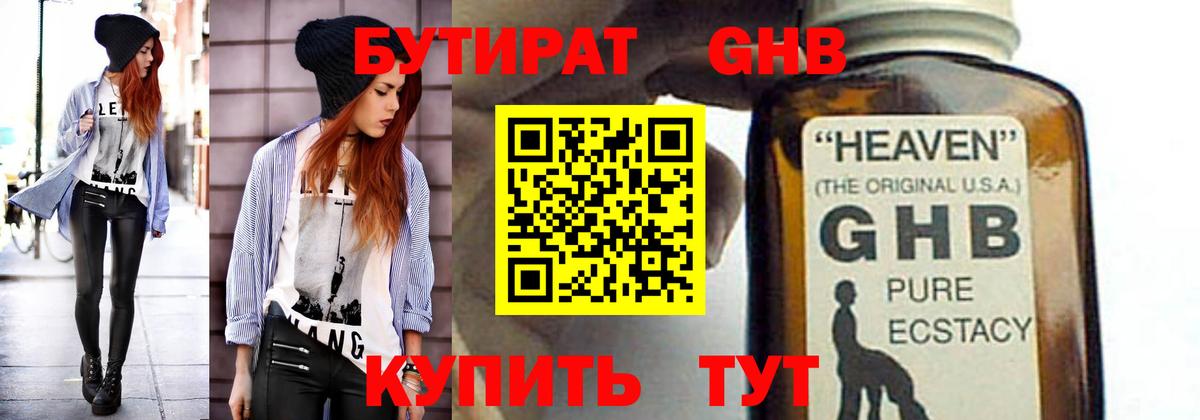 Бутират бутик  Вход с VPN  Бутират  Алейск 