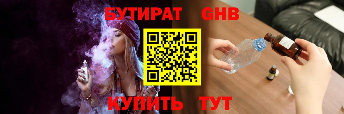 БУТИРАТ оксана Алейск