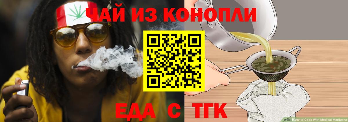 Еда ТГК марихуана  Алейск 