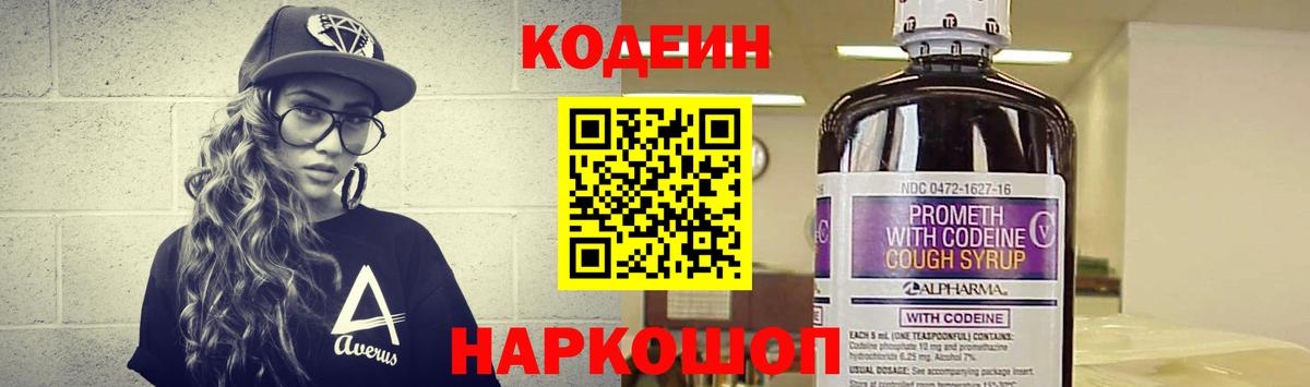 Codein Purple Drank  Вход с VPN  Алейск  Кодеин Purple Drank 