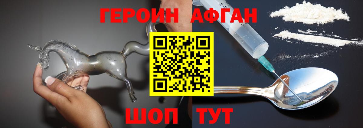 Героин  Алейск  Героин Афган 