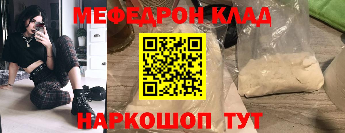 МЯУ-МЯУ мука  МЕФ mephedrone  Вход с VPN  Алейск 